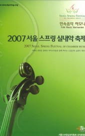2007-SSF-프로그램북-표지